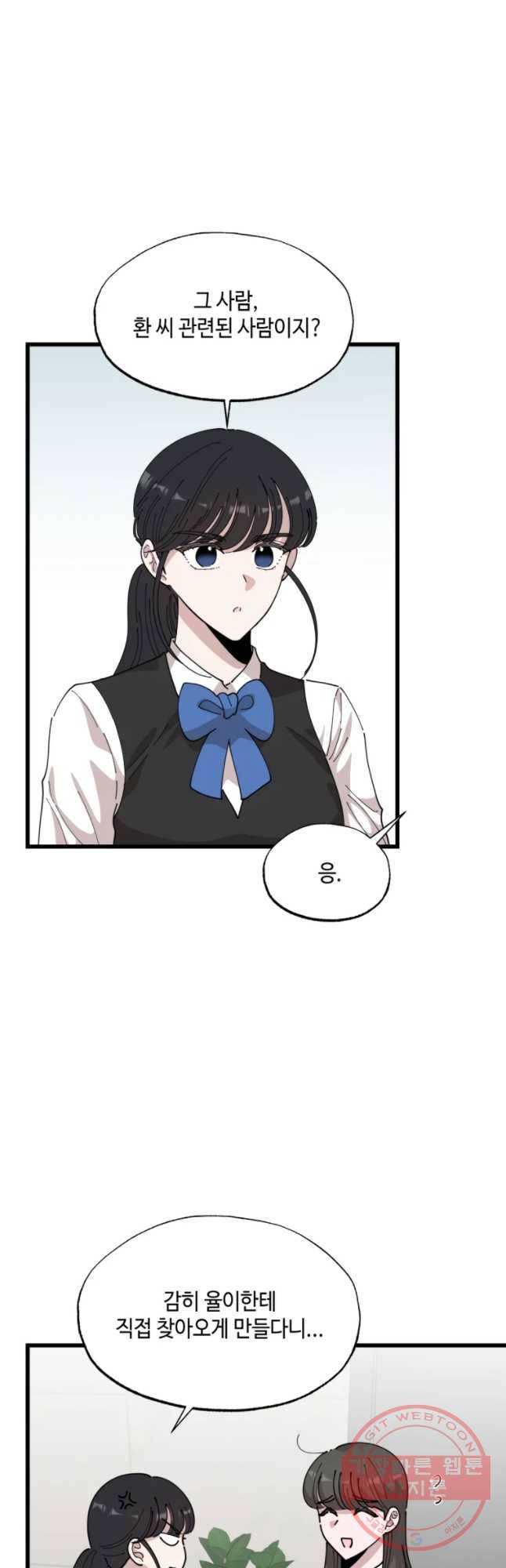 환율이 바뀌었나요? 43화 8