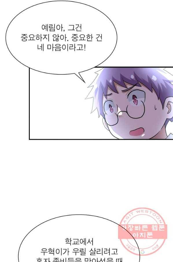 링 오브 가디언 84화 3