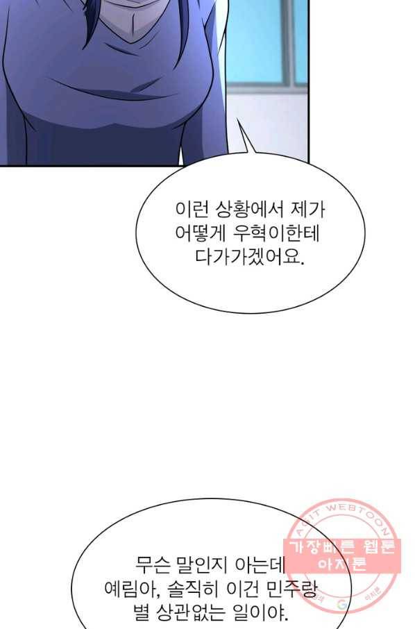 링 오브 가디언 84화 7