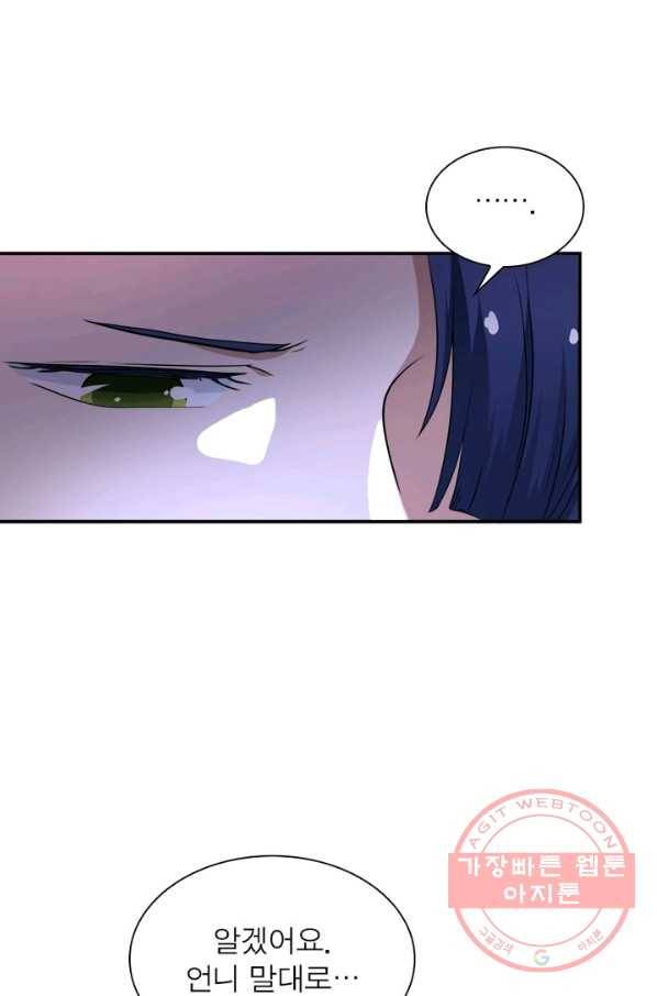 링 오브 가디언 84화 9