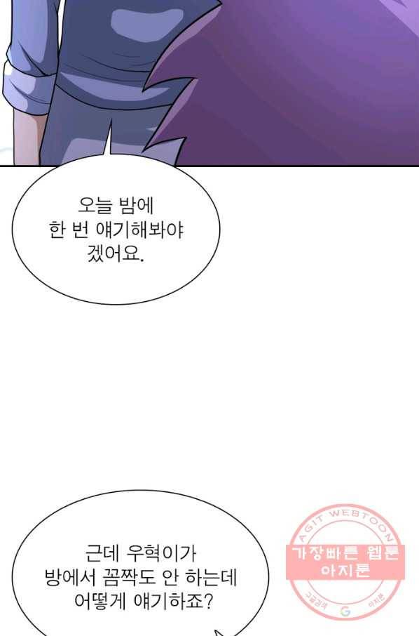 링 오브 가디언 84화 11