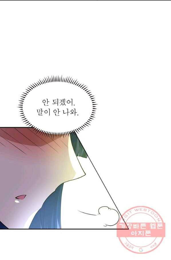 링 오브 가디언 84화 35