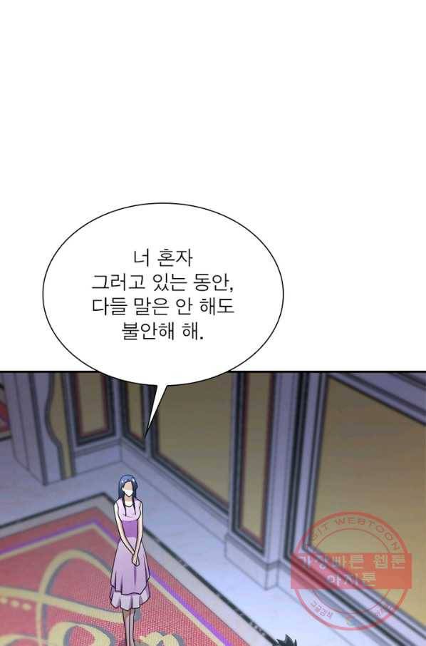 링 오브 가디언 84화 38