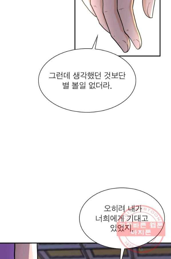 링 오브 가디언 84화 43