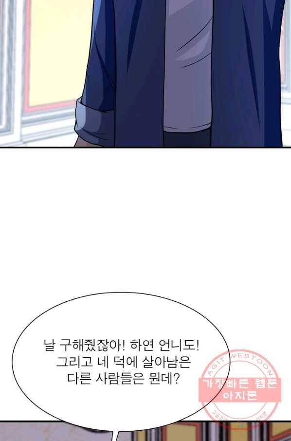 링 오브 가디언 84화 48
