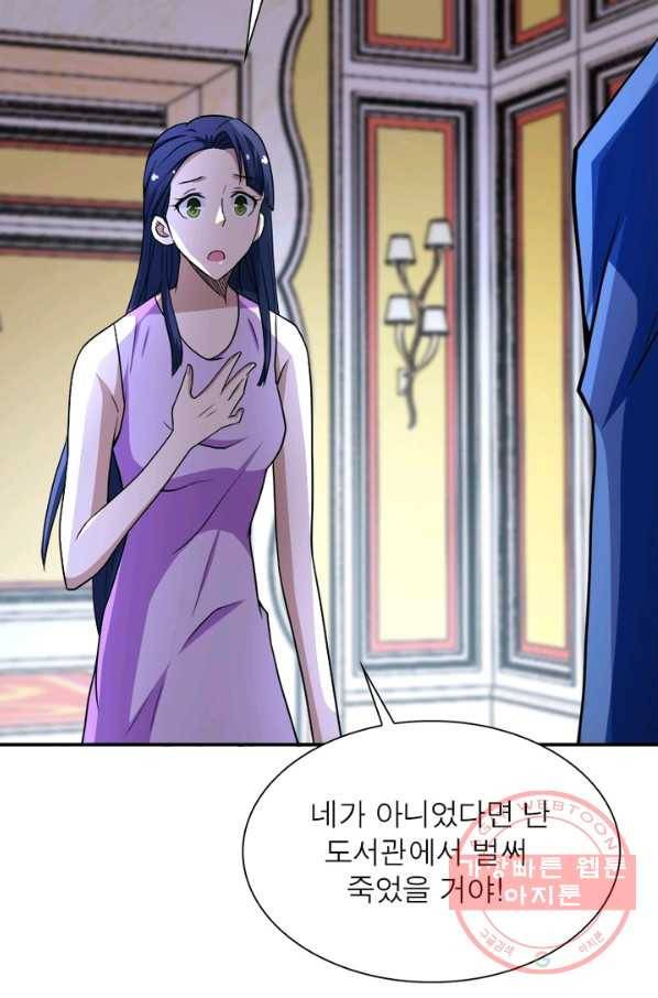 링 오브 가디언 84화 49