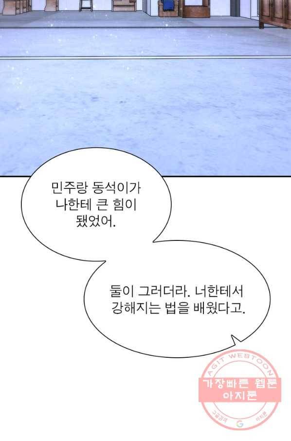 링 오브 가디언 84화 51