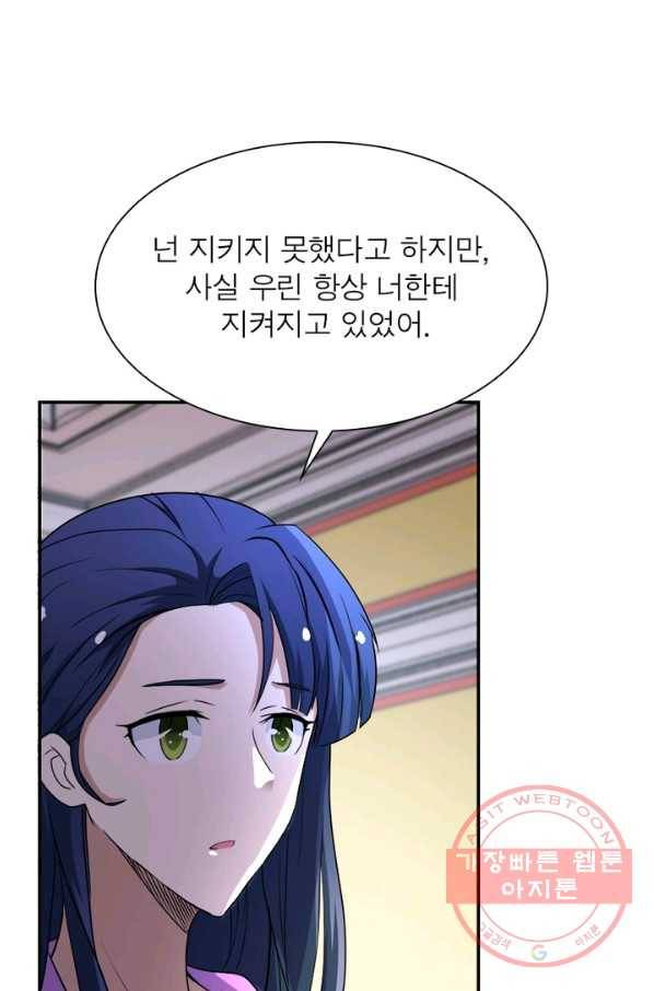 링 오브 가디언 84화 52
