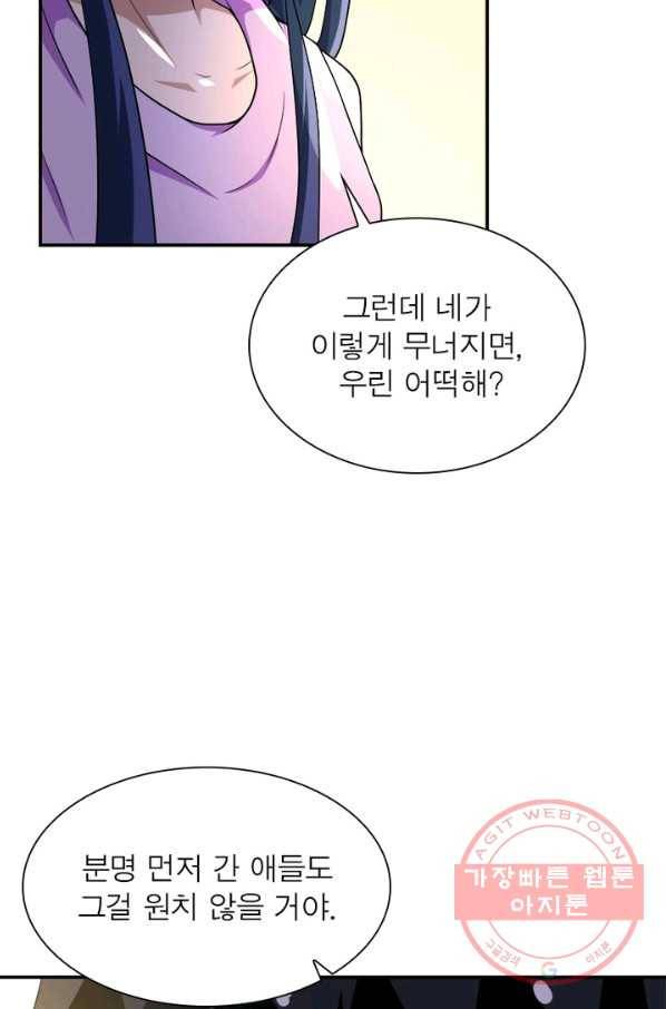 링 오브 가디언 84화 53