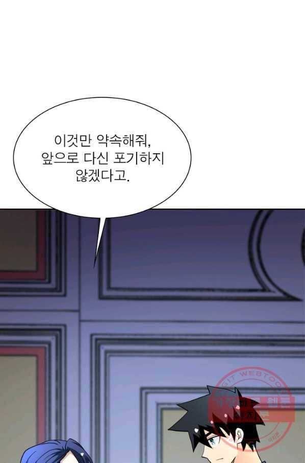 링 오브 가디언 84화 58