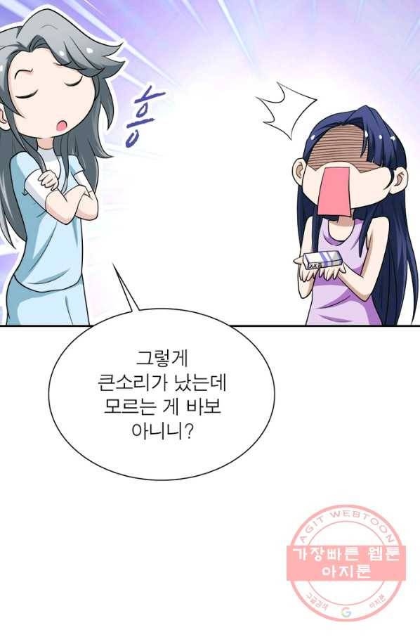 링 오브 가디언 84화 71