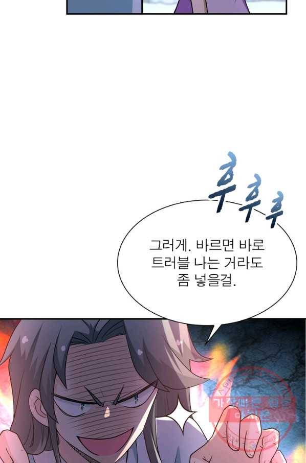 링 오브 가디언 84화 73
