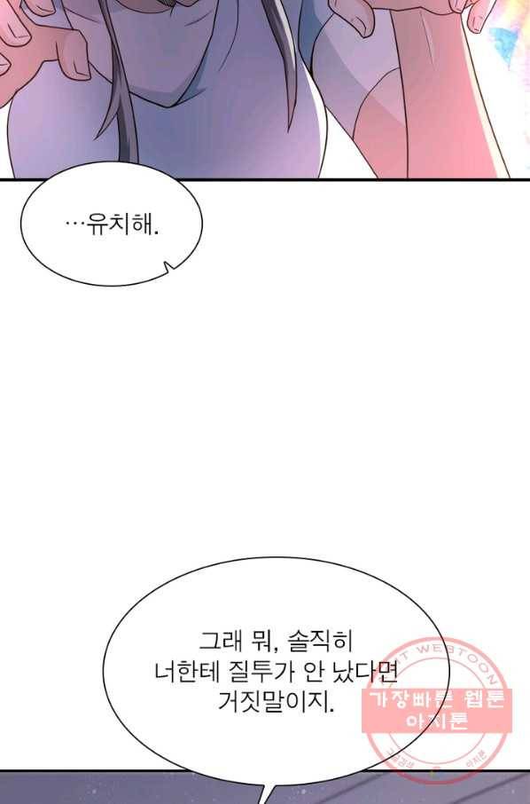 링 오브 가디언 84화 74