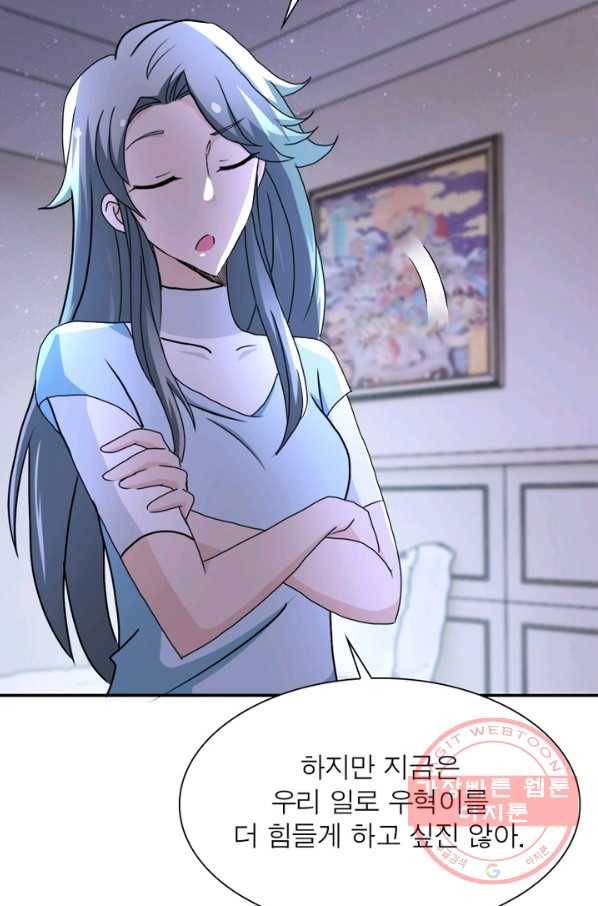 링 오브 가디언 84화 75