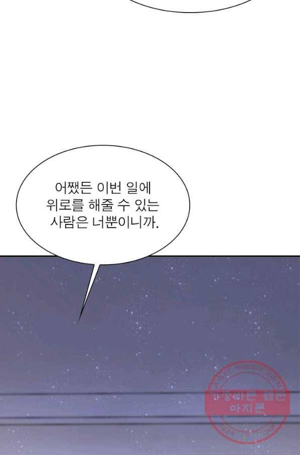 링 오브 가디언 84화 76