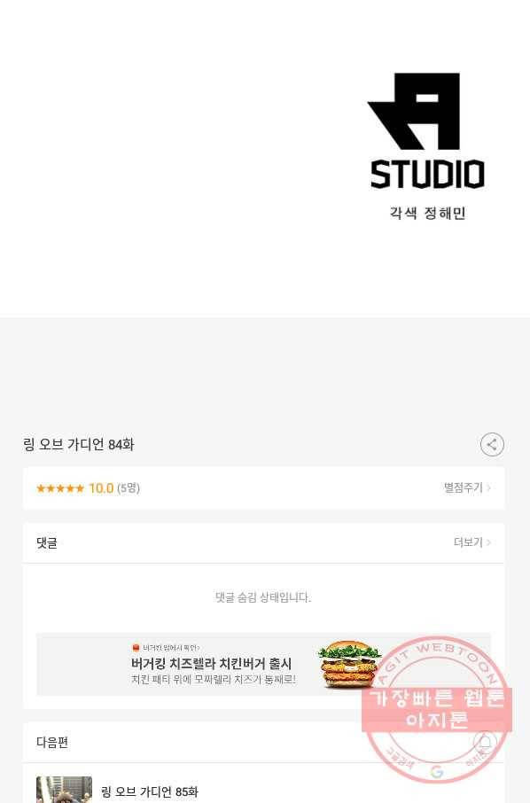 링 오브 가디언 84화 78