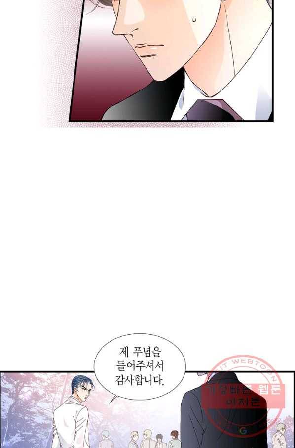 사랑이 아니다  39화 10