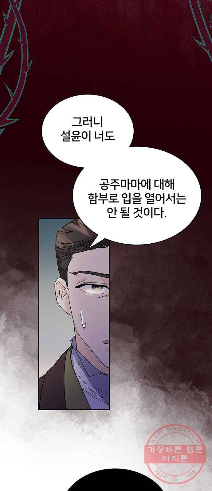 그림자 신부 35화 2