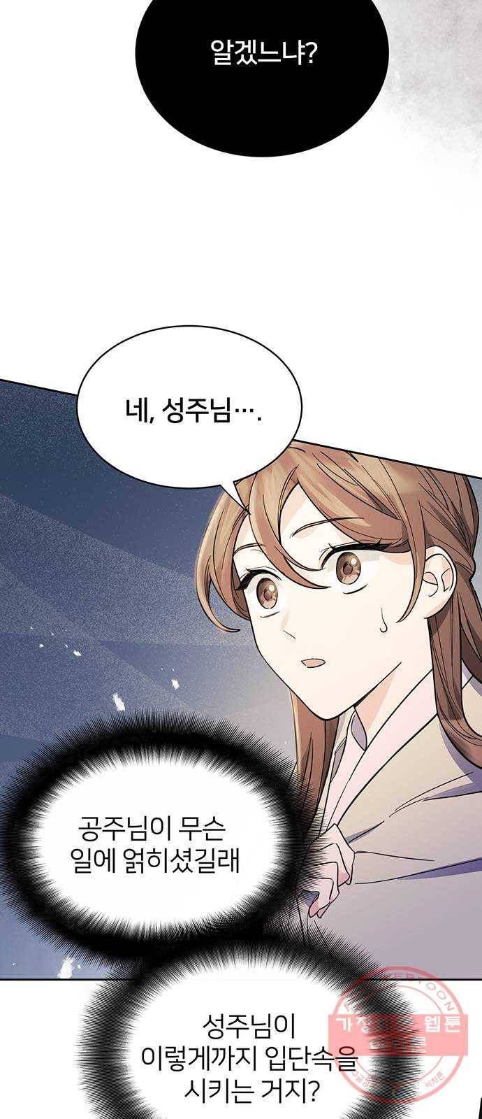 그림자 신부 35화 3