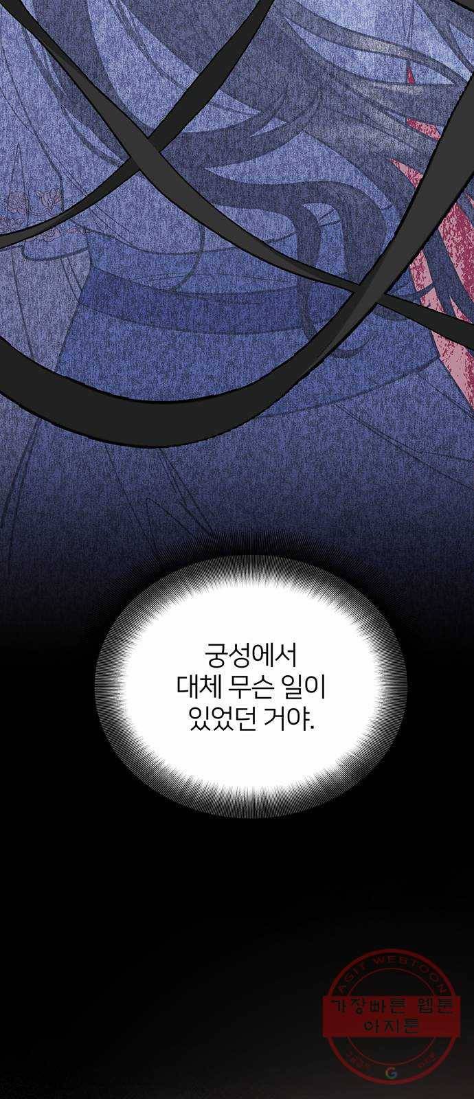 그림자 신부 35화 5