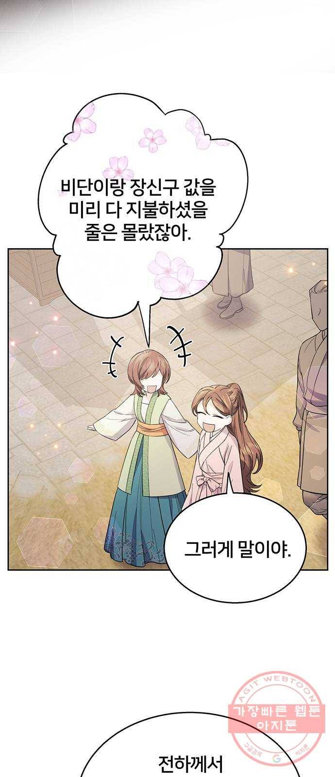 그림자 신부 35화 8