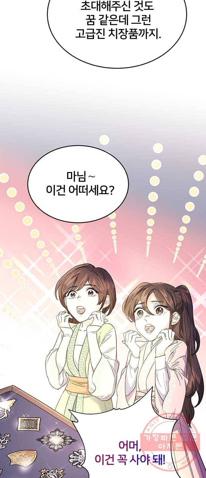 그림자 신부 35화 9