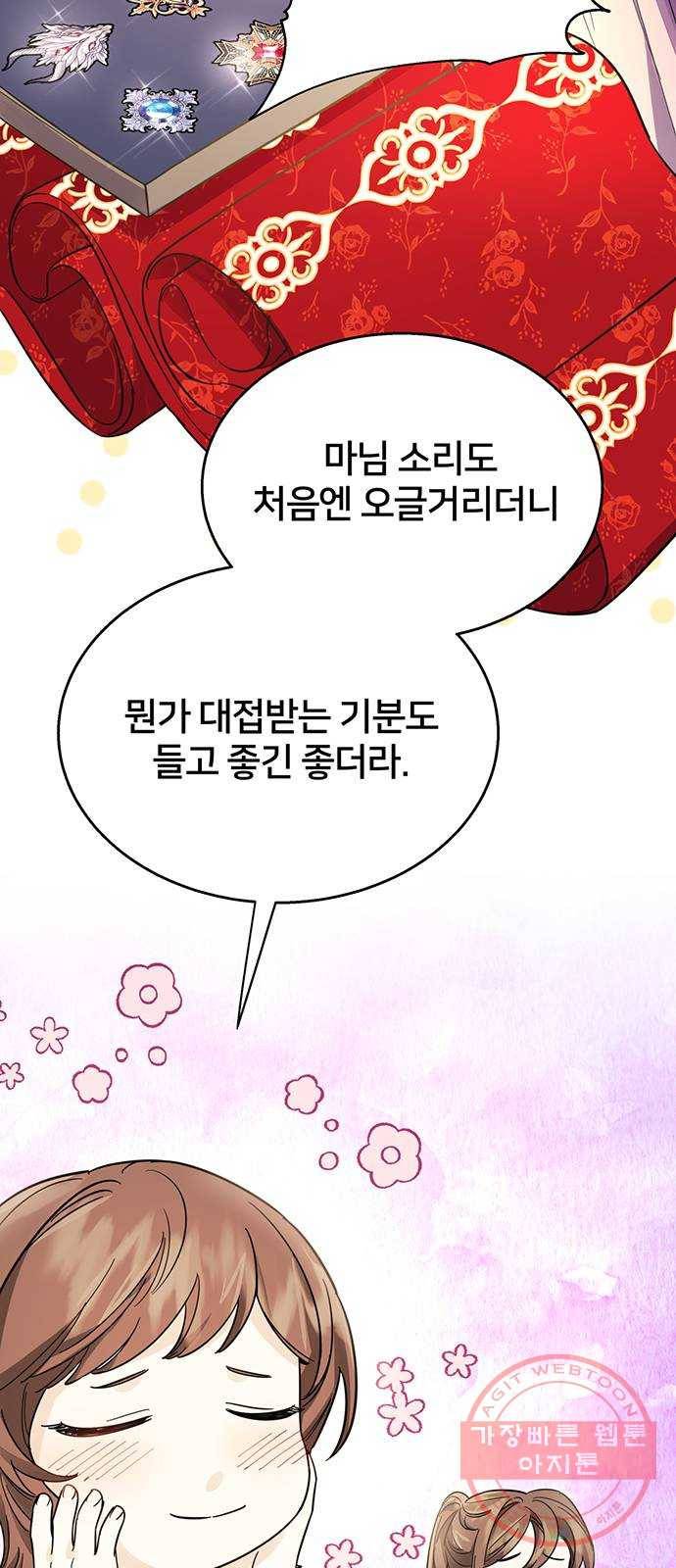 그림자 신부 35화 10