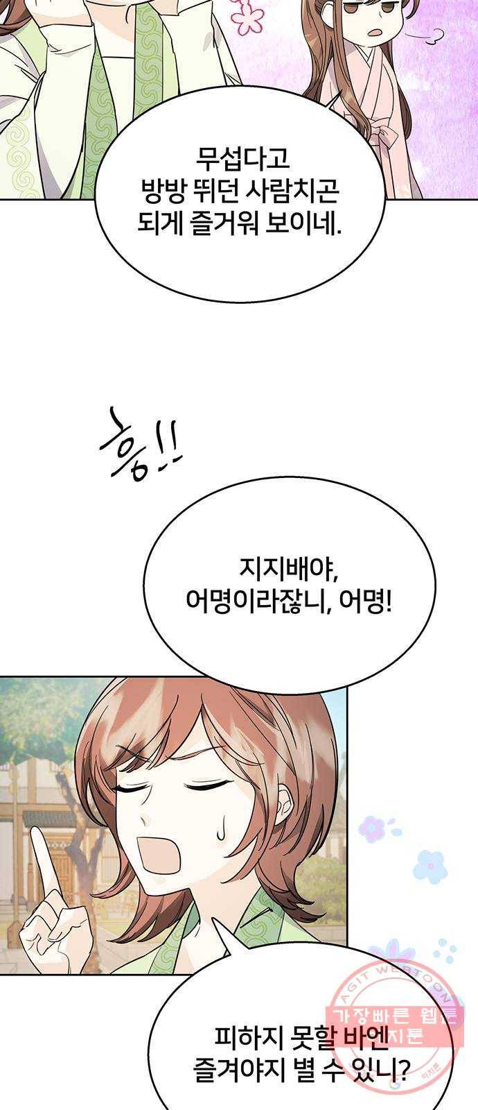 그림자 신부 35화 11