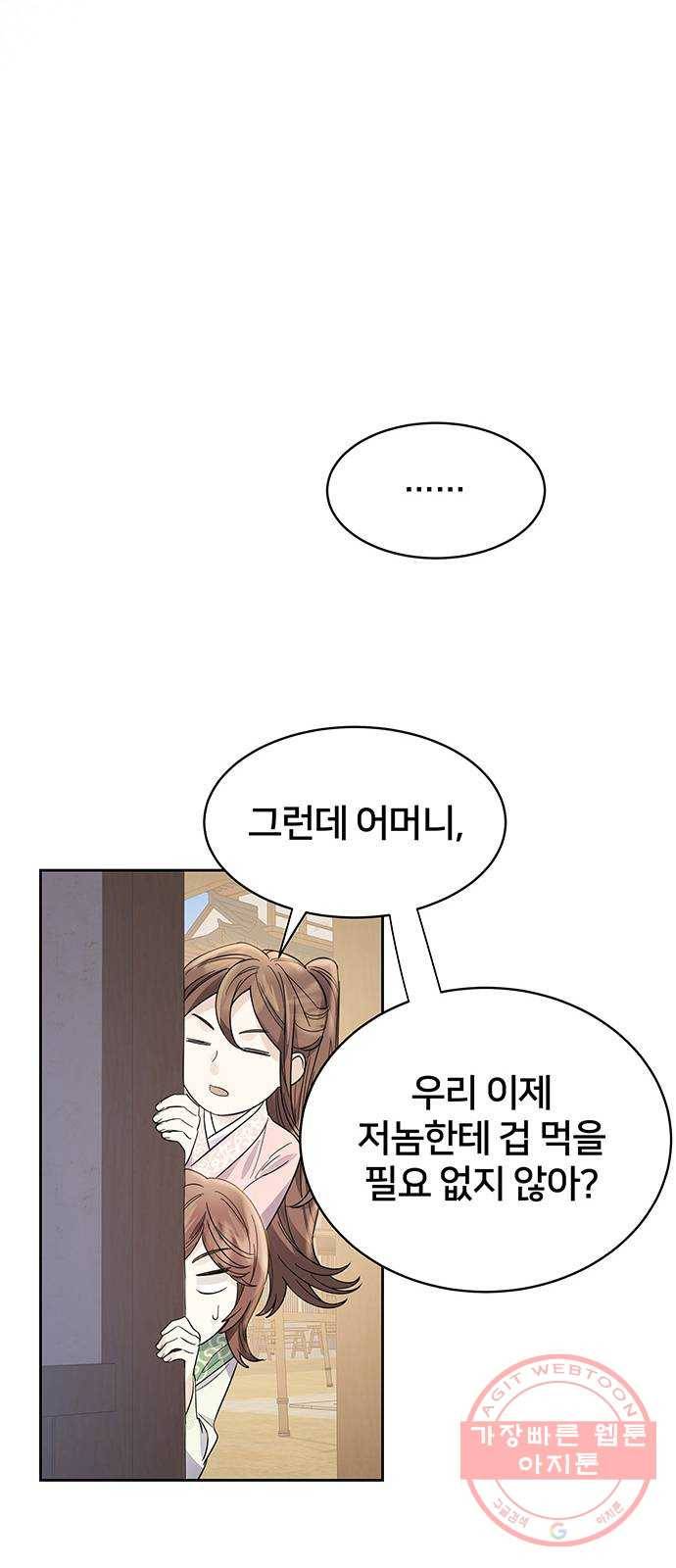 그림자 신부 35화 19