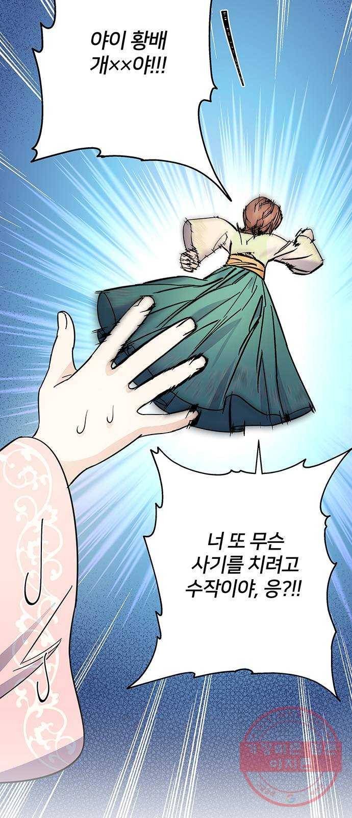 그림자 신부 35화 21
