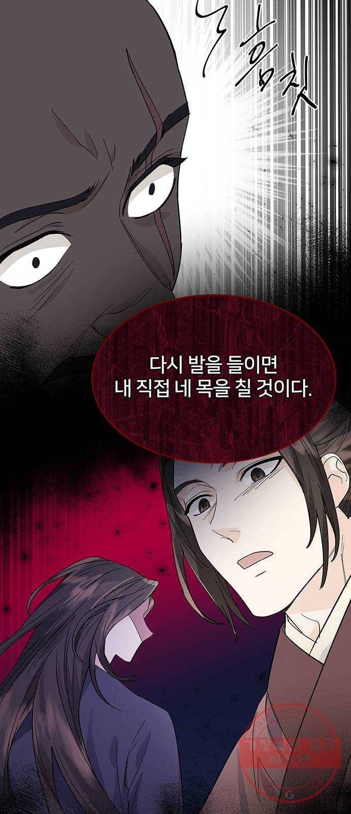 그림자 신부 35화 23