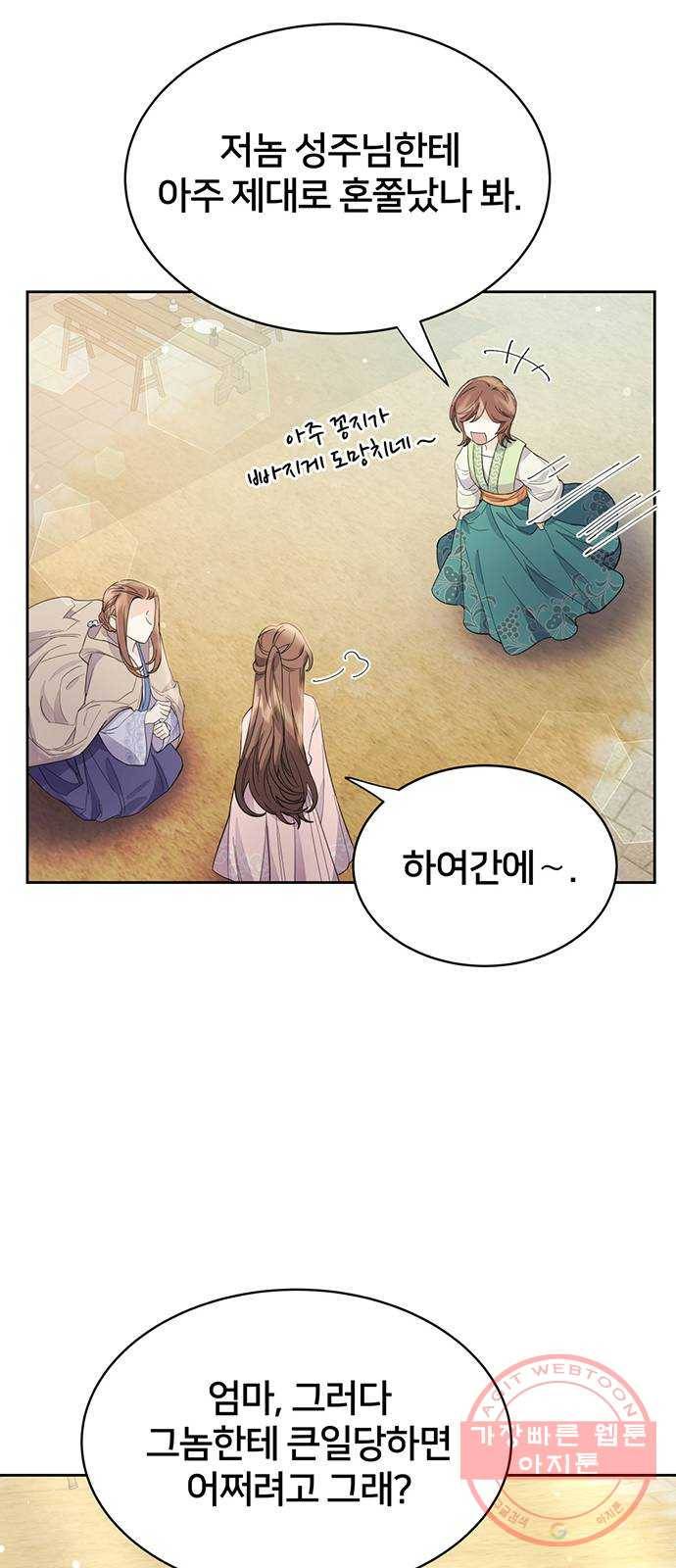 그림자 신부 35화 33