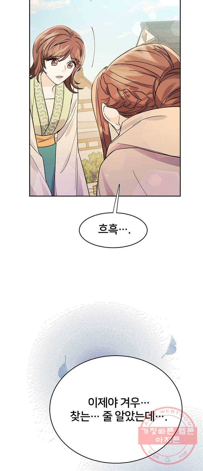 그림자 신부 35화 36