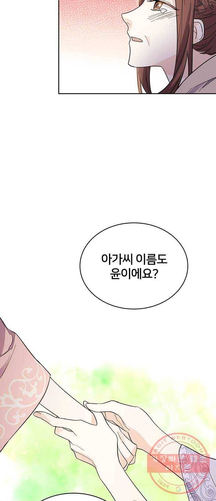그림자 신부 35화 38