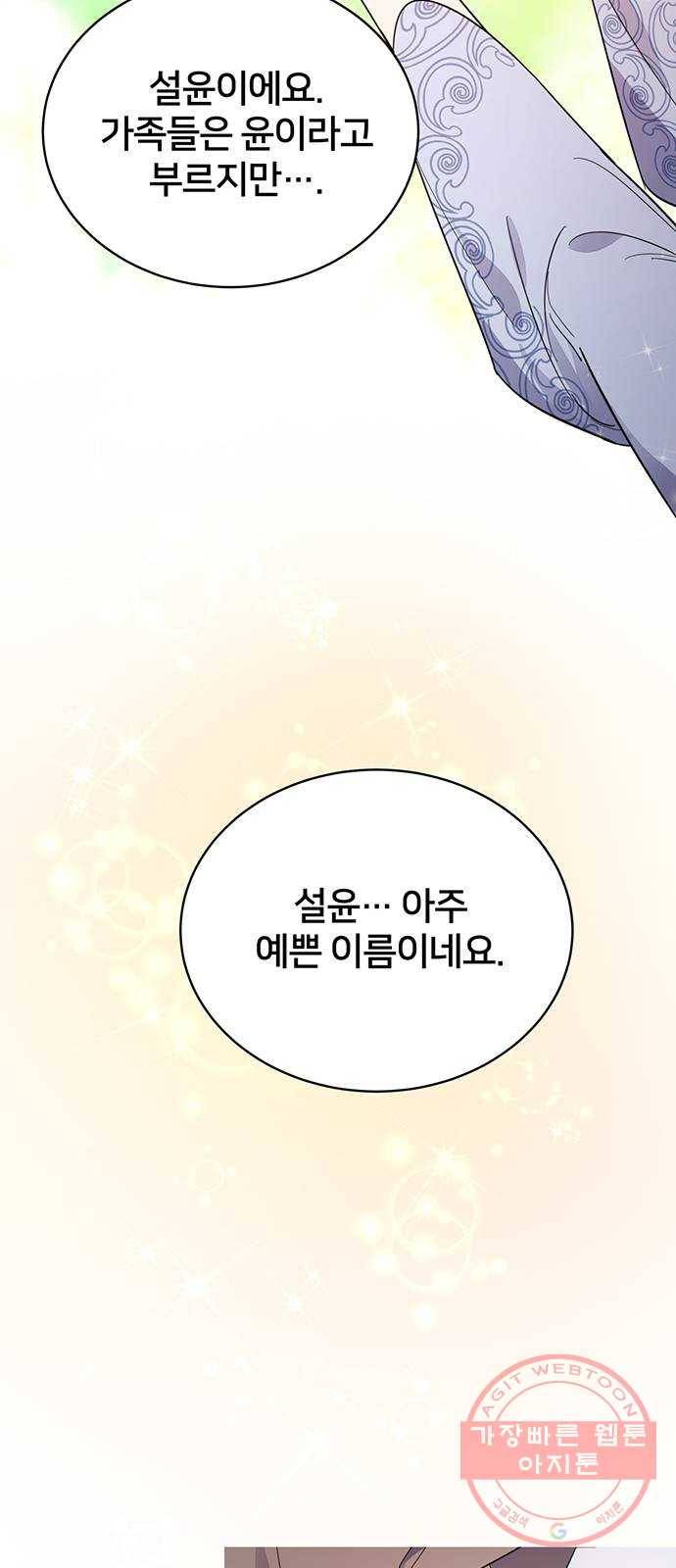 그림자 신부 35화 39