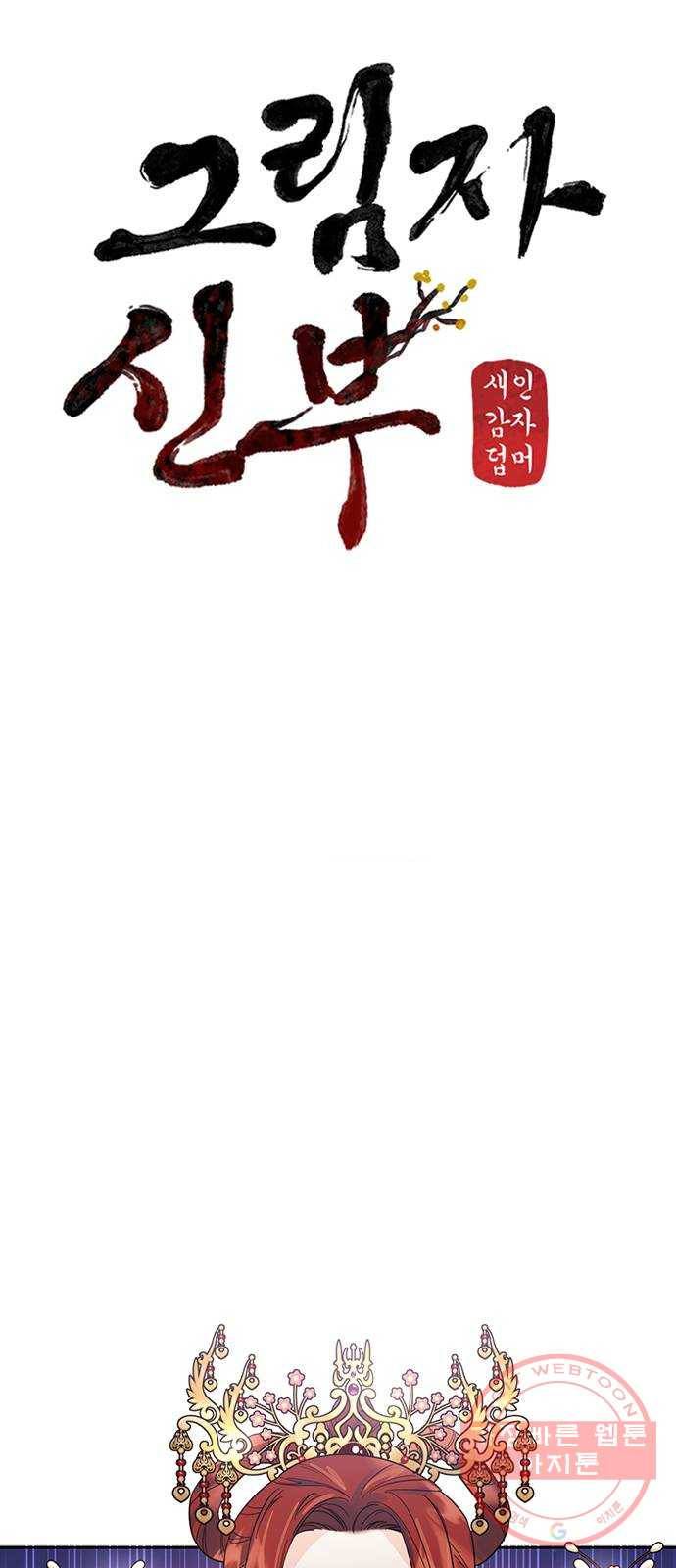그림자 신부 35화 46