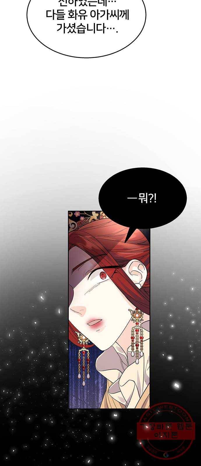 그림자 신부 35화 49