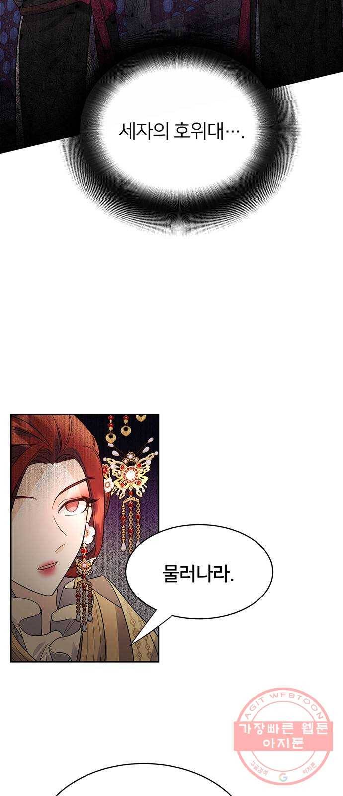 그림자 신부 35화 54