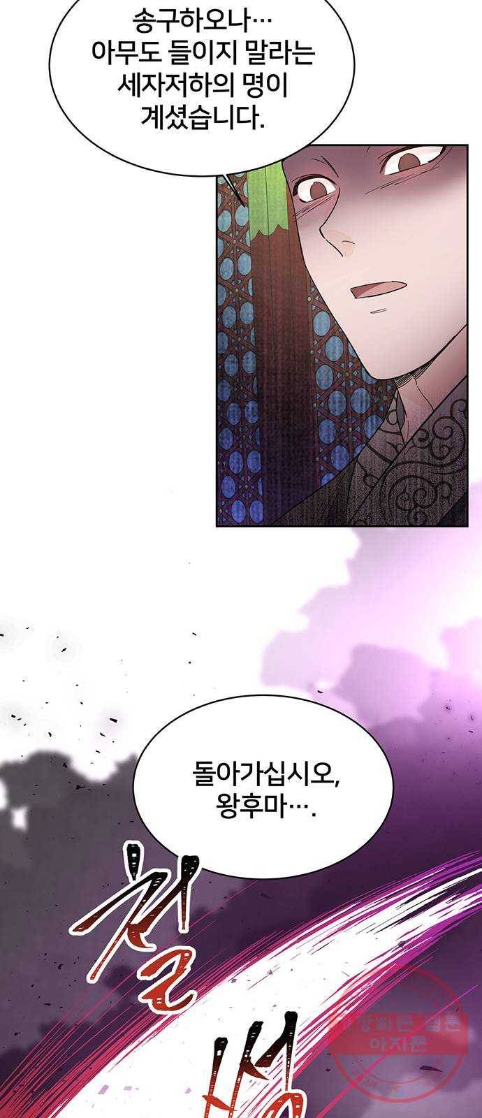 그림자 신부 35화 55