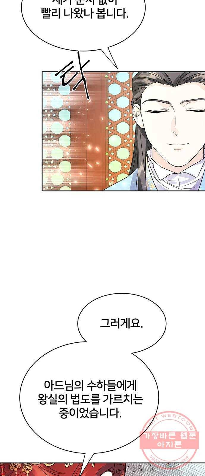 그림자 신부 35화 59
