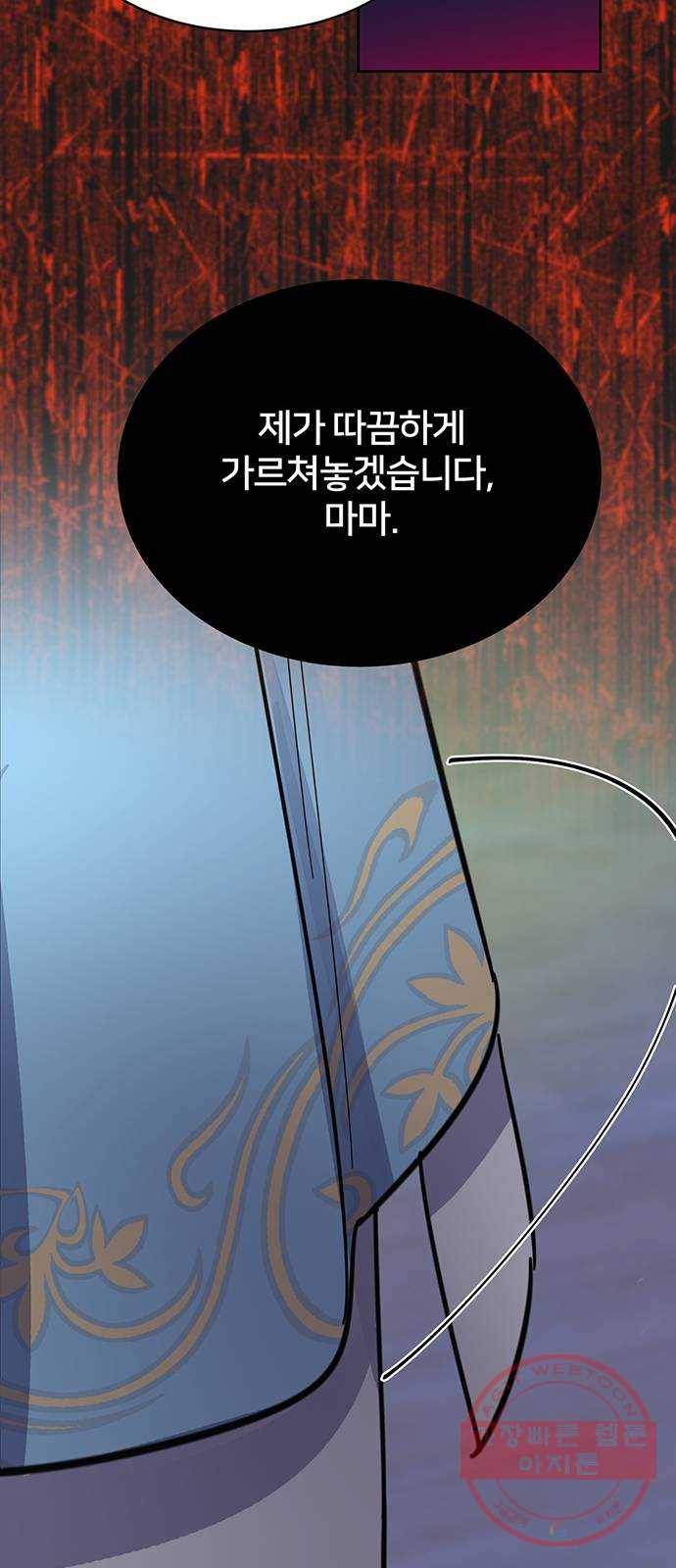 그림자 신부 35화 66