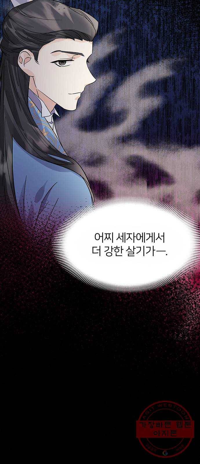 그림자 신부 35화 71