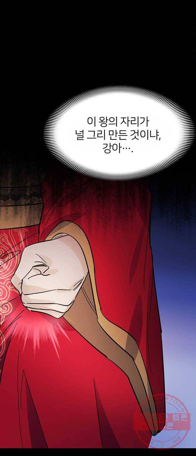 그림자 신부 35화 72