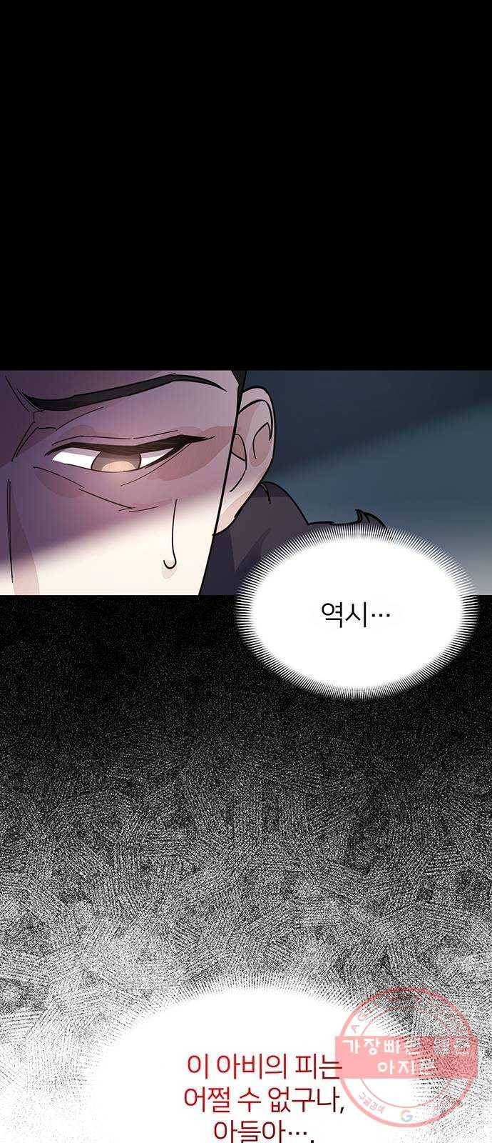 그림자 신부 35화 73