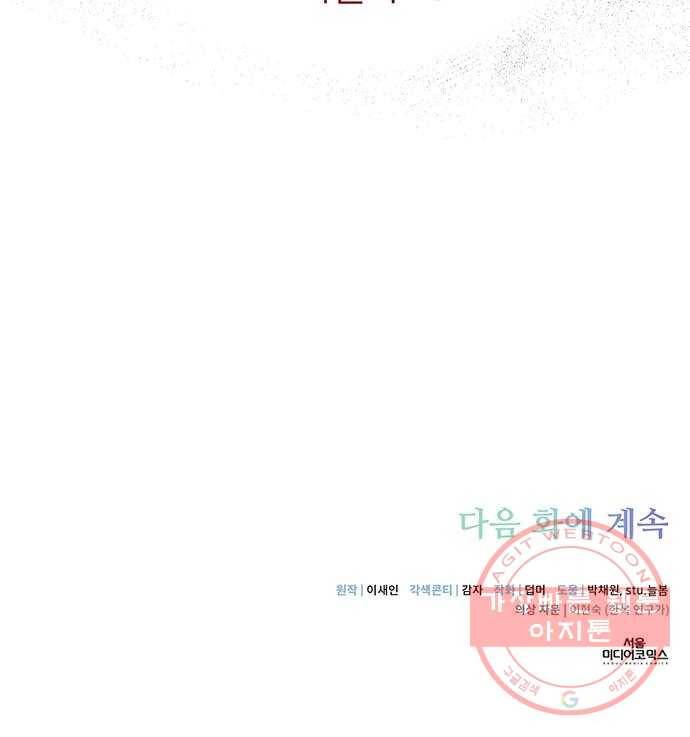 그림자 신부 35화 74