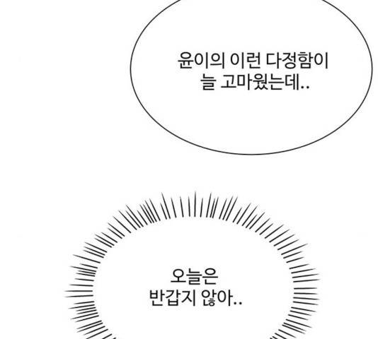 물어보는 사이 19화 19