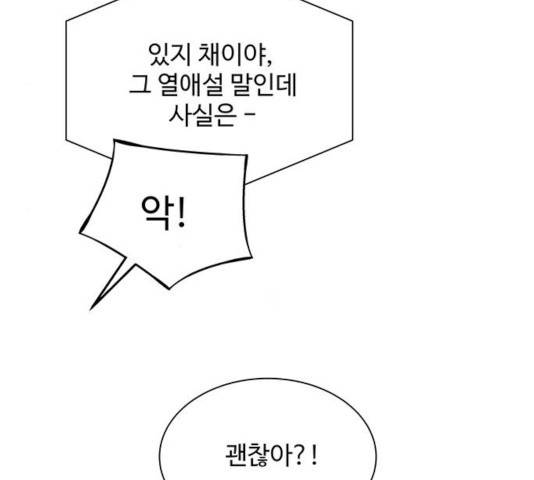 물어보는 사이 19화 25