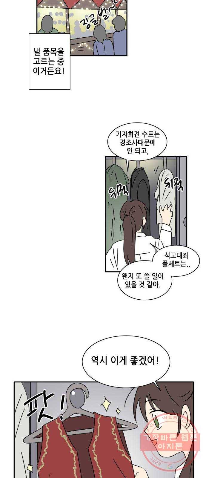 오늘의 순정망화 시즌2 208화 2