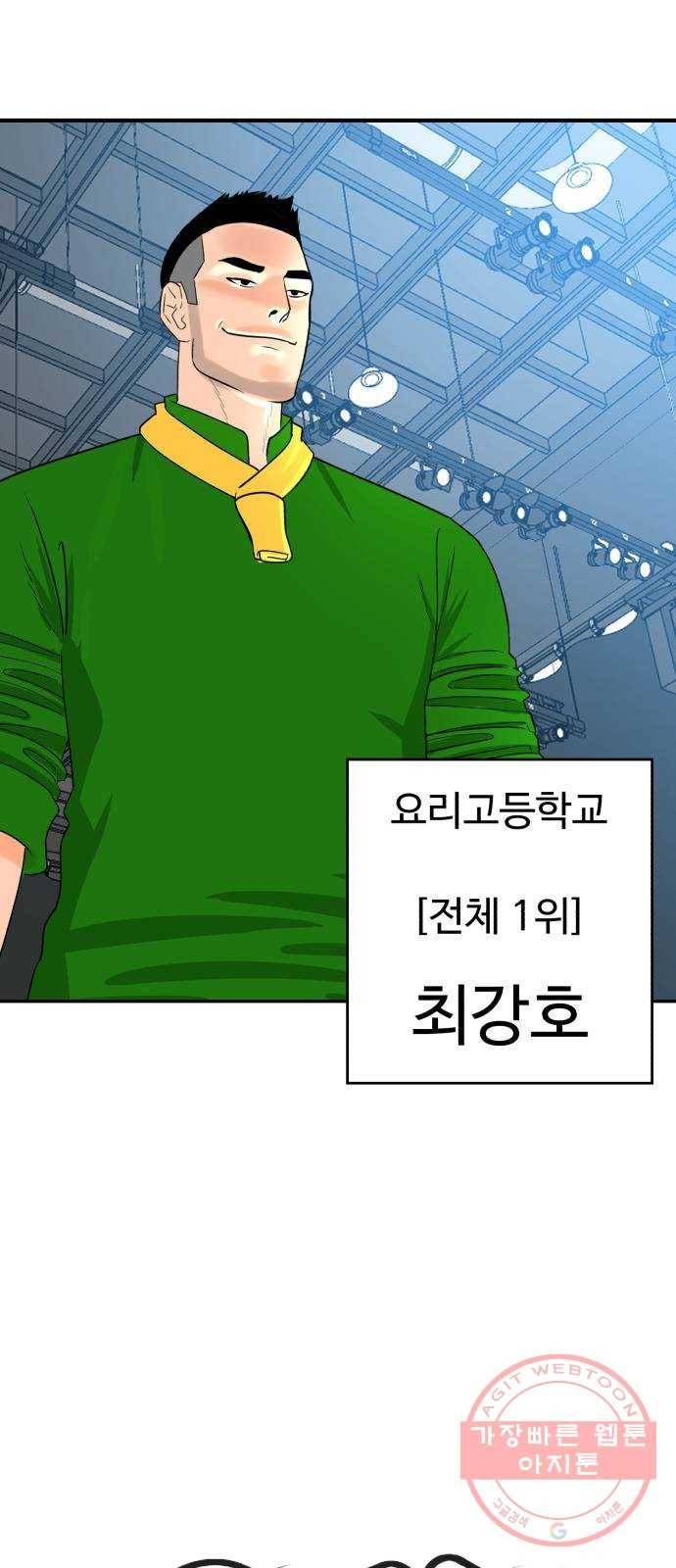 요리GO 시즌3. 48화 속마음 2
