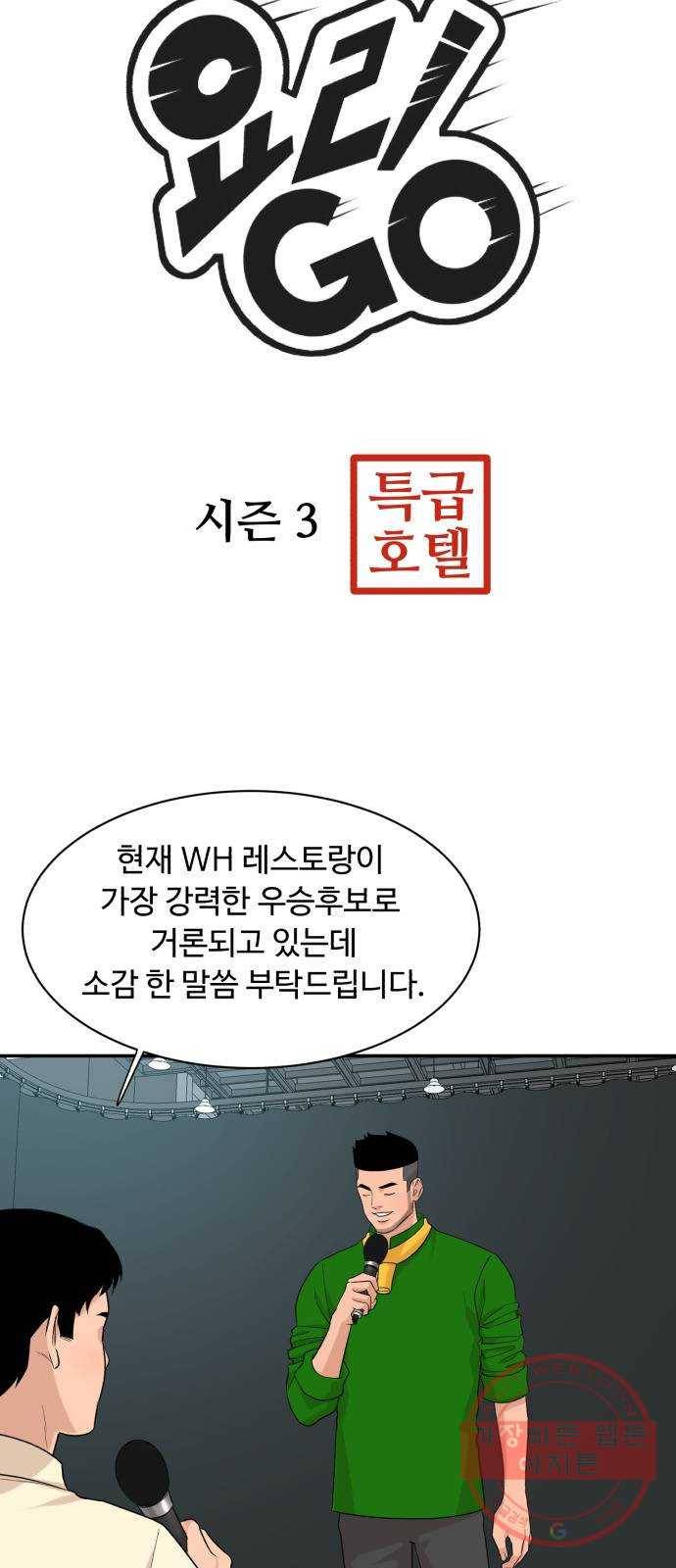 요리GO 시즌3. 48화 속마음 3